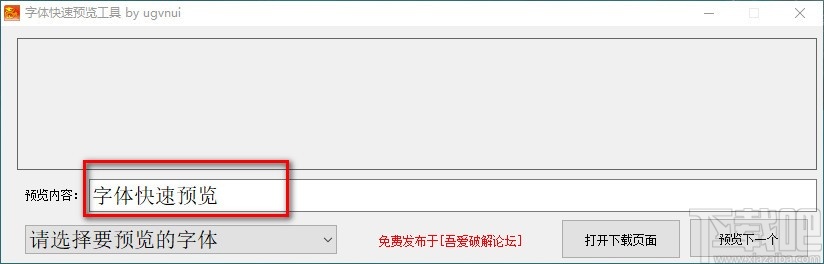 字体快速预览工具