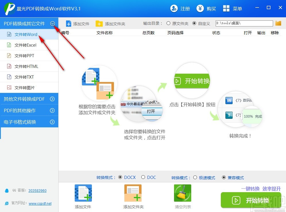 晨光PDF转换成WORD转换器