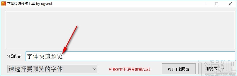 字体快速预览工具