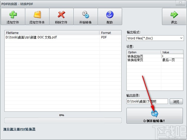 第一效果PDF转换器