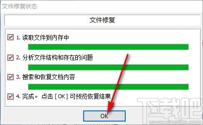 doc文件修复工具(repair my word)