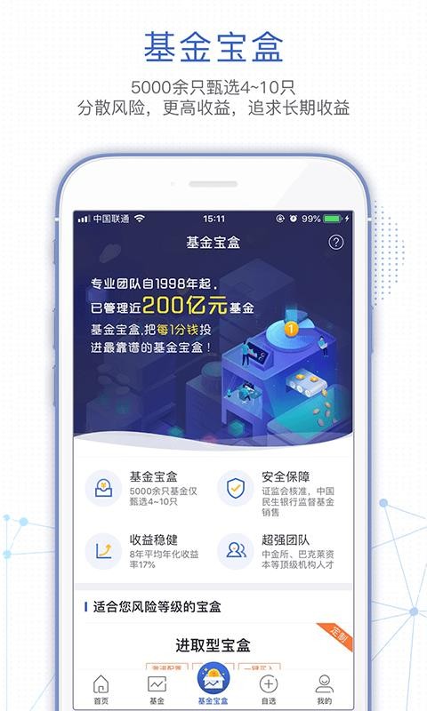 基金决策宝(4)
