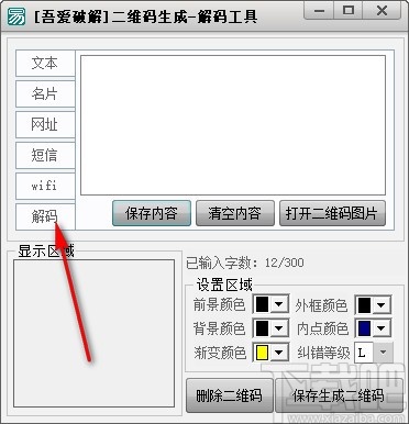 二维码生成解码工具