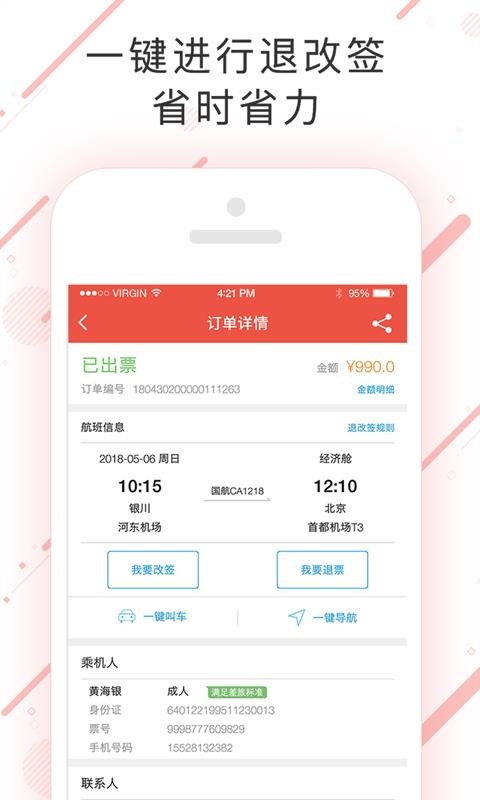 优优行