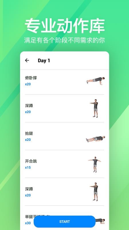 运动健身速成Fit(2)