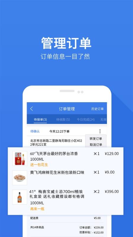 酒仙新零售(3)