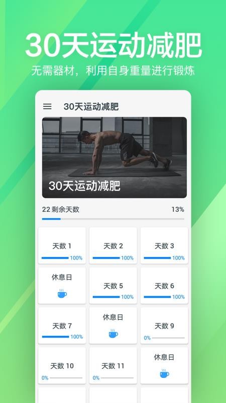 运动健身速成Fit(4)