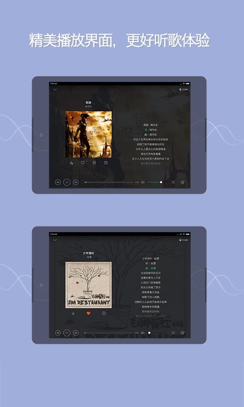 QQ音乐HD(4)