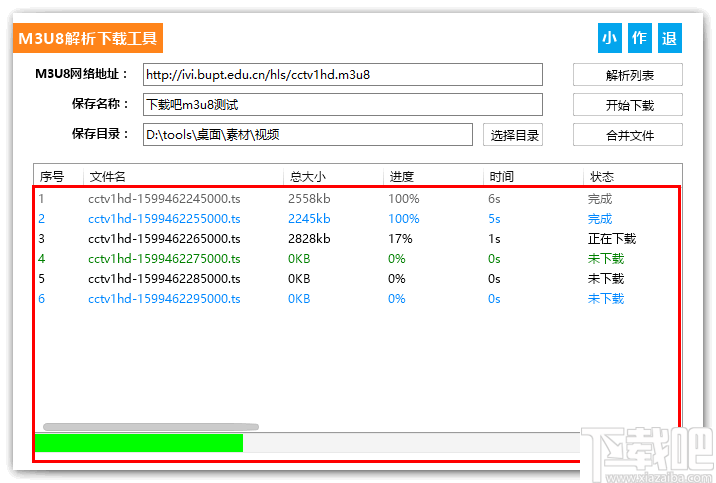 M3U8解析下载工具