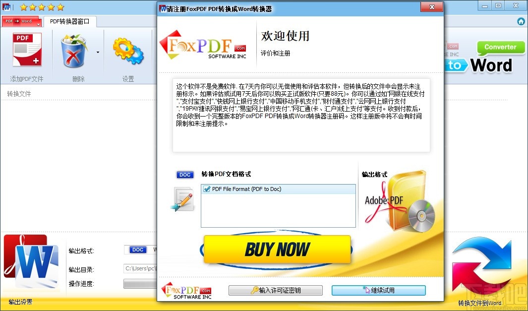 PDF转换成Word转换器(PDF转Word软件)
