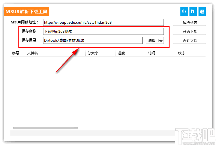 M3U8解析下载工具