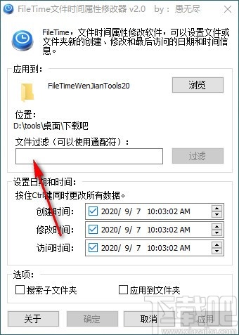 FileTime文件时间属性修改器