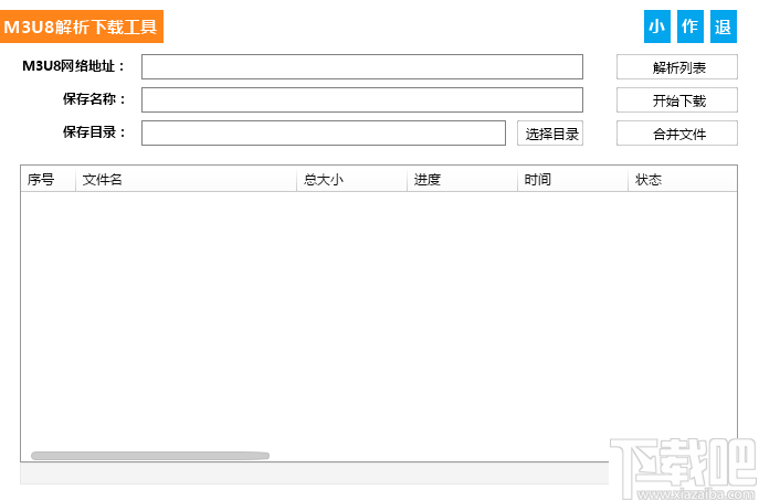 M3U8解析下载工具