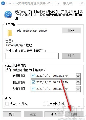 FileTime文件时间属性修改器