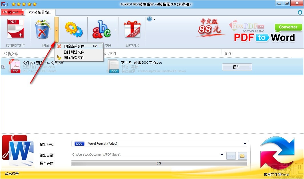 PDF转换成Word转换器(PDF转Word软件)