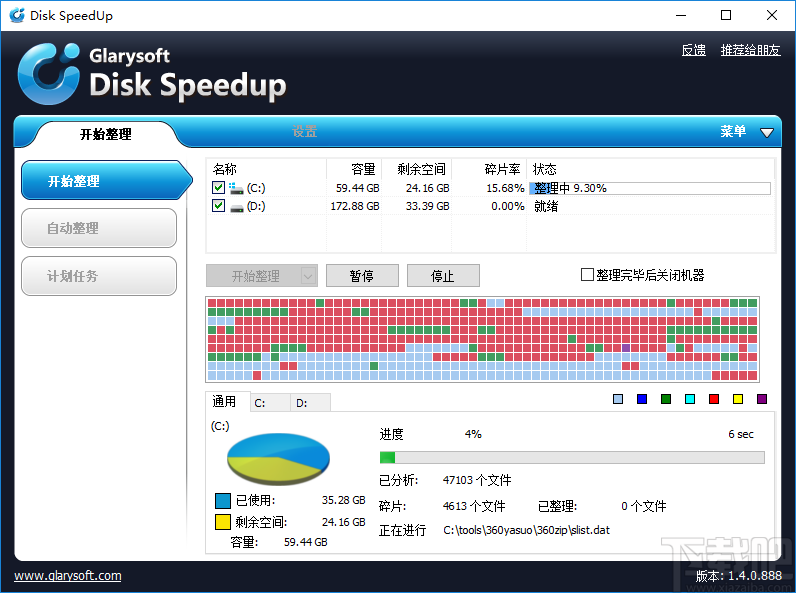 Glarysoft Disk Speedup(磁盘碎片整理)