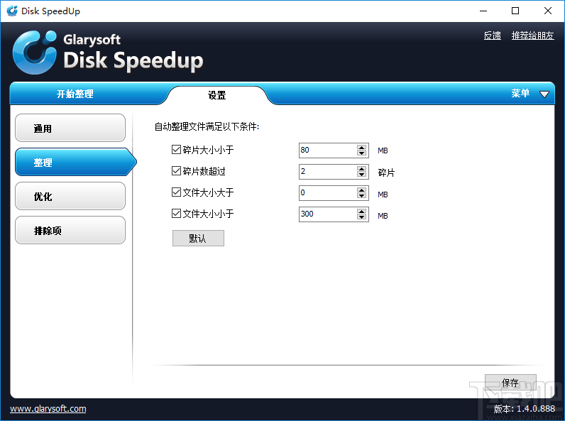 Glarysoft Disk Speedup(磁盘碎片整理)