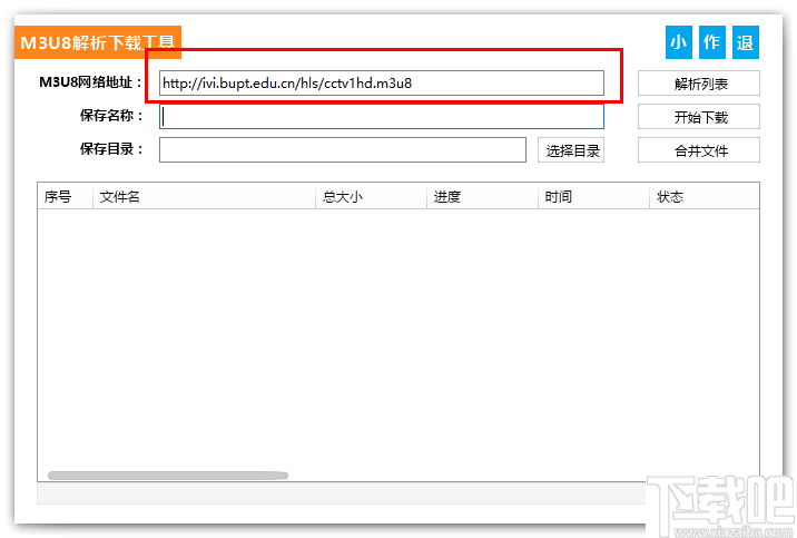 M3U8解析下载工具