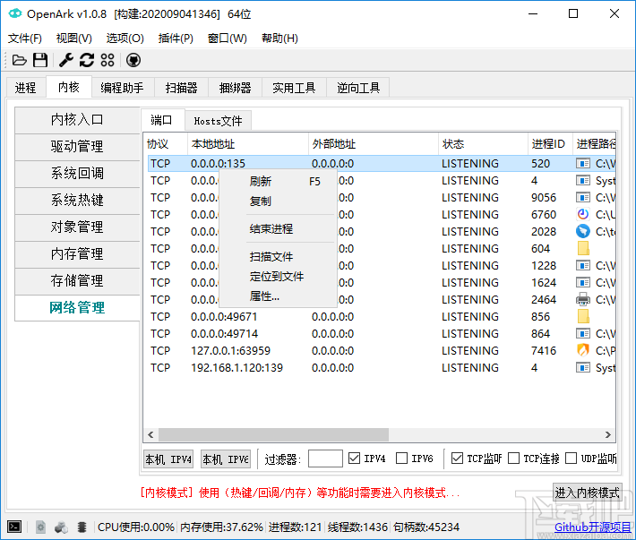 OpenArk(开源Ark工具)