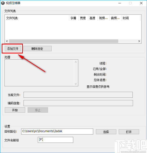 创易视频压缩器