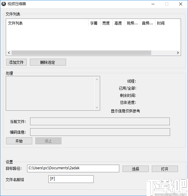 创易视频压缩器