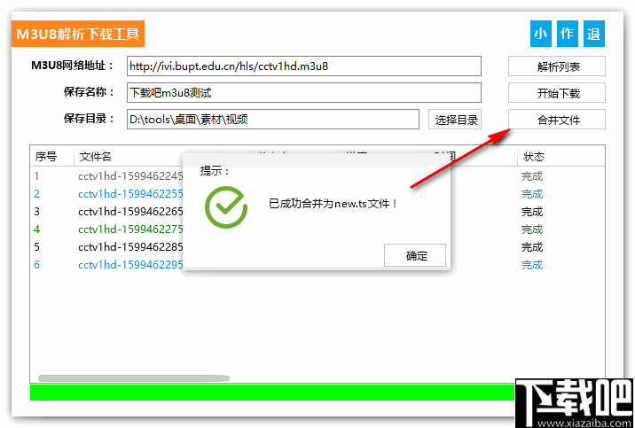 M3U8解析下载工具