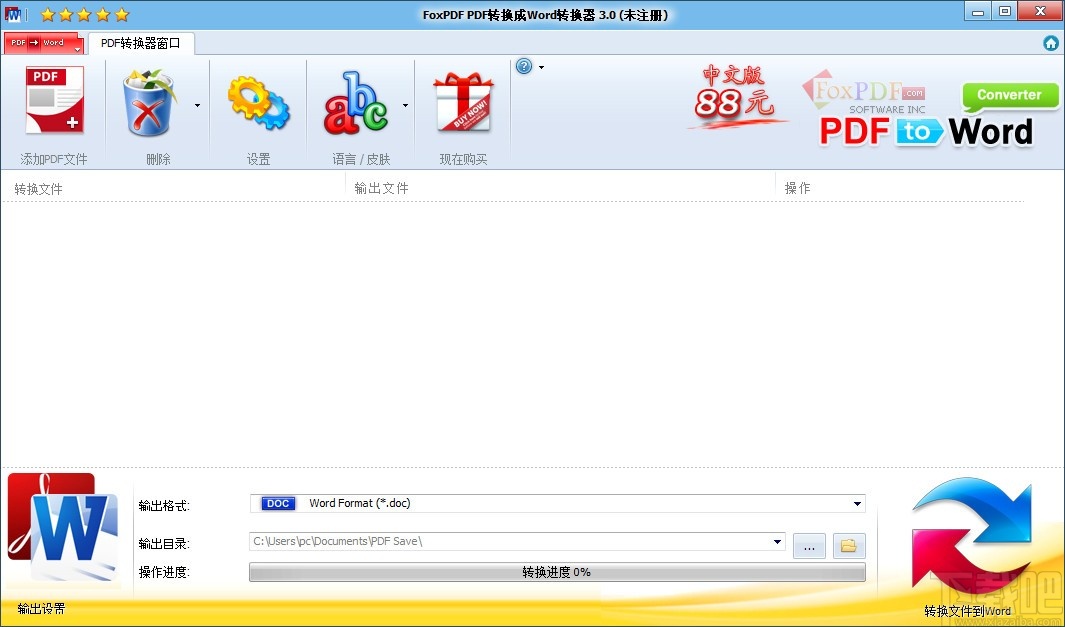 PDF转换成Word转换器(PDF转Word软件)