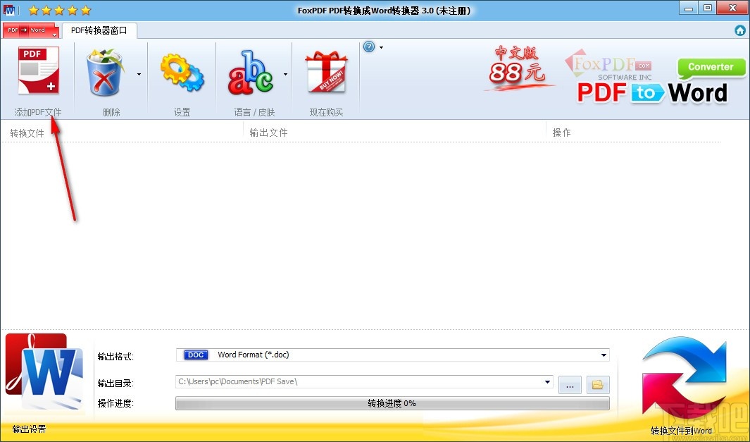 PDF转换成Word转换器(PDF转Word软件)