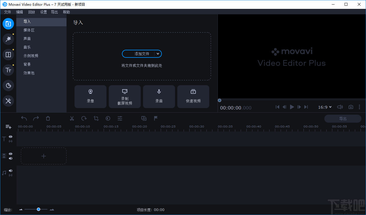 Movavi Video Editor Plus(视频编辑软件)