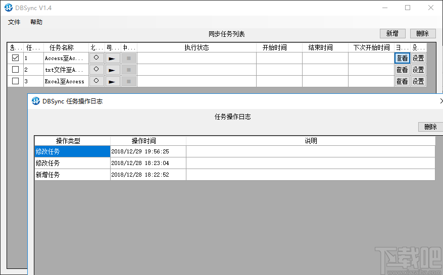 DBSync(数据比较与同步工具)