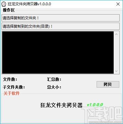 狂龙文件夹拷贝器