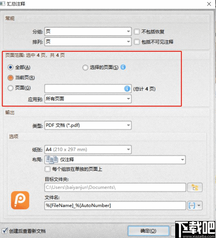 云橙PDF编辑器