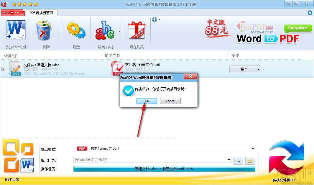 Word转换到PDF转换器