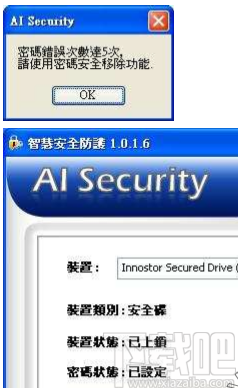 AI Security(U盘加解密工具)