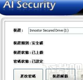 AI Security(U盘加解密工具)