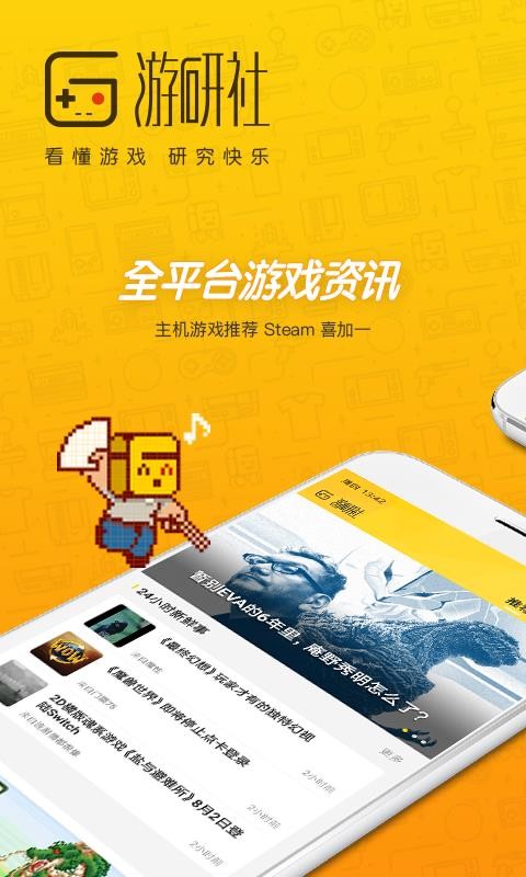 游研社(1)