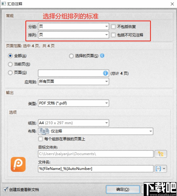 云橙PDF编辑器