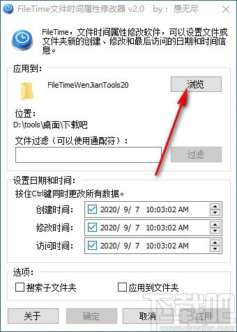 FileTime文件时间属性修改器