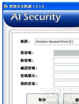 AI Security(U盘加解密工具)