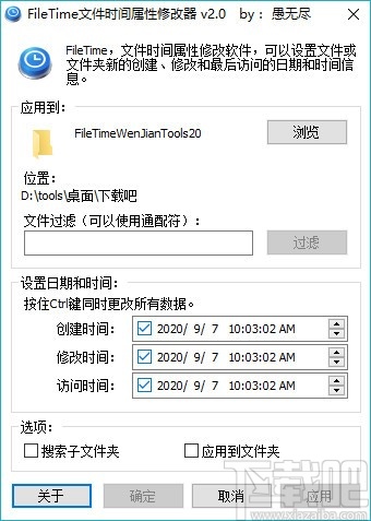 FileTime文件时间属性修改器