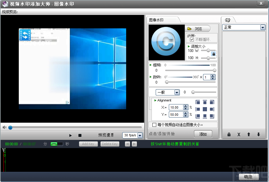 视频水印添加大师