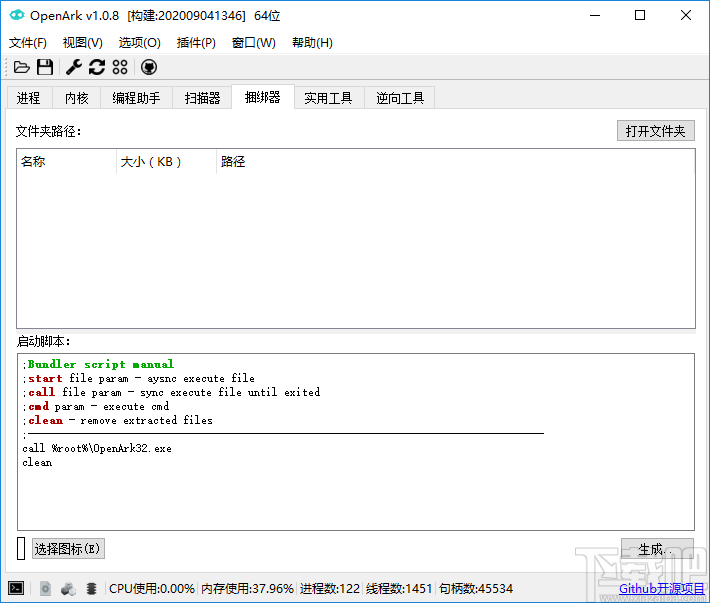 OpenArk(开源Ark工具)