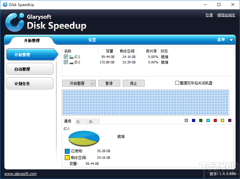 Glarysoft Disk Speedup(磁盘碎片整理)