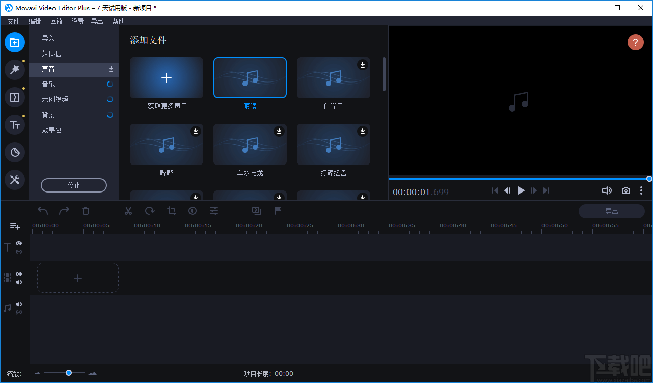 Movavi Video Editor Plus(视频编辑软件)