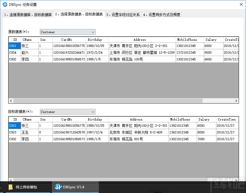 DBSync(数据比较与同步工具)