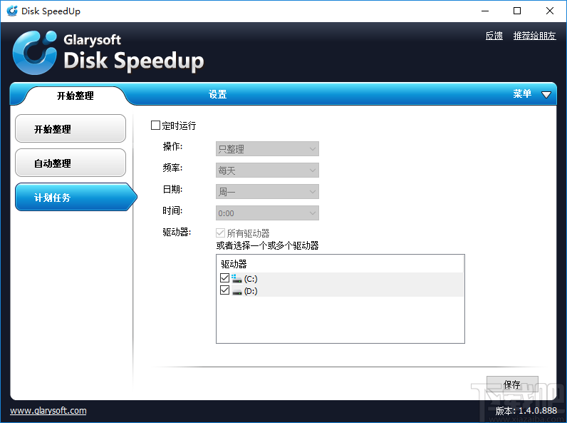 Glarysoft Disk Speedup(磁盘碎片整理)