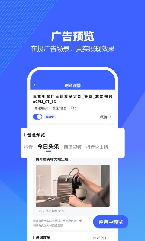 巨量引擎(3)