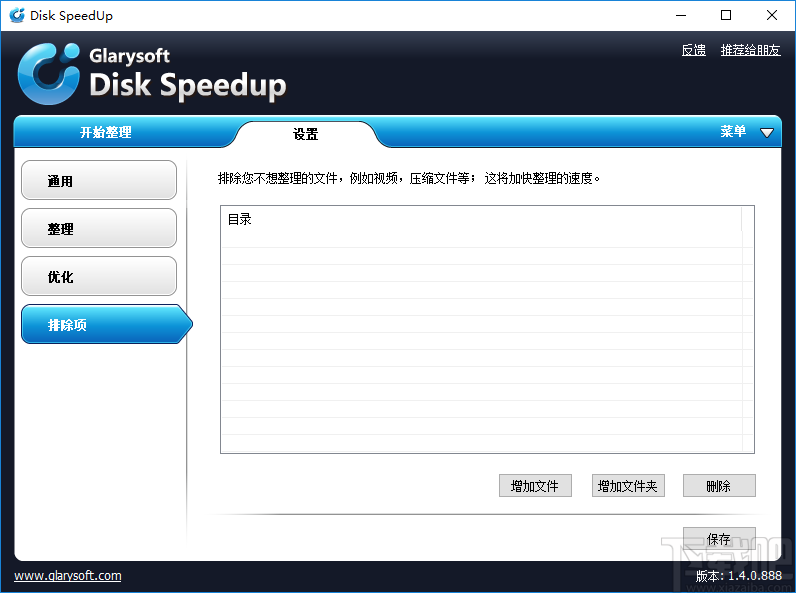 Glarysoft Disk Speedup(磁盘碎片整理)