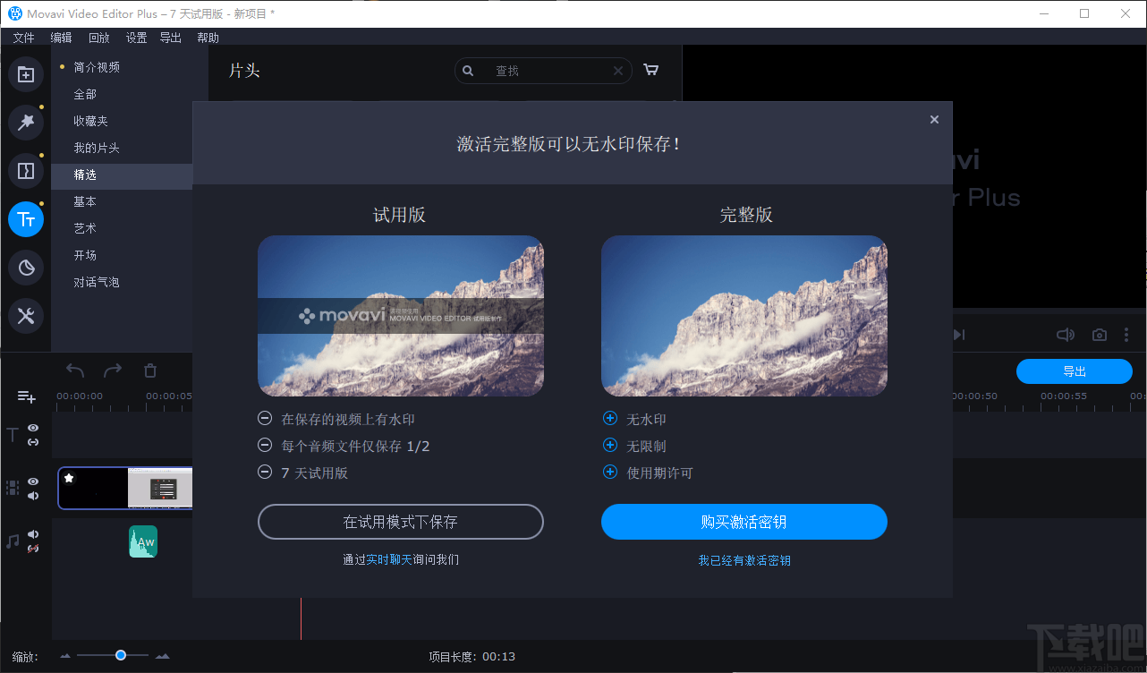 Movavi Video Editor Plus(视频编辑软件)