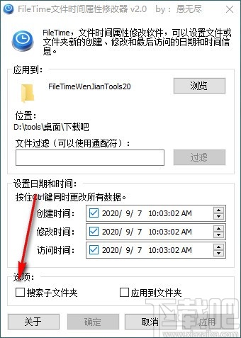 FileTime文件时间属性修改器